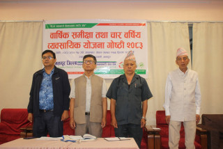 भक्तपुर जिल्ला  संघको वार्षिक समीक्षा तथा चार वर्षे व्यावसायिक योजना गोष्ठी