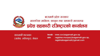 बागमतीका सहकारीलाई ६१ बुँदे निर्देशनः यी काम गर्नु अघि पूर्वस्वीकृति लिनुपर्ने