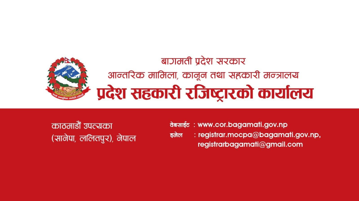 बागमतीका सहकारीलाई ६१ बुँदे निर्देशनः यी काम गर्नु अघि पूर्वस्वीकृति लिनुपर्ने