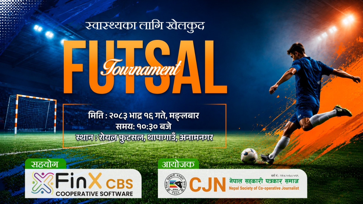 सिजेएनको १६ औं स्थापना दिवसमा सहकारीकर्मी र सञ्चारकर्मीहरु मैदानमा उत्रने