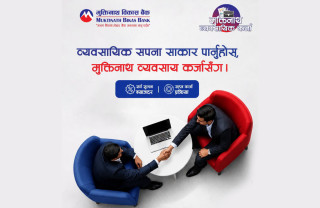 चाडपर्व लक्षित मुक्तिनाथ विकास बैंकको कर्जा योजना, प्रशासनिक शुल्कमा २५ प्रतिशत छुट