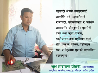 " सदस्यको विश्वास नै सहकारीको सबैभन्दा ठूलो पूँजी हो "