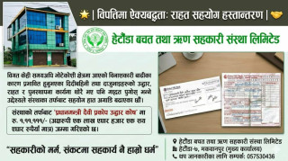 बाढीपीडितका लागि हेटौंडा बचतको १ लाख ११ हजार सहयोग