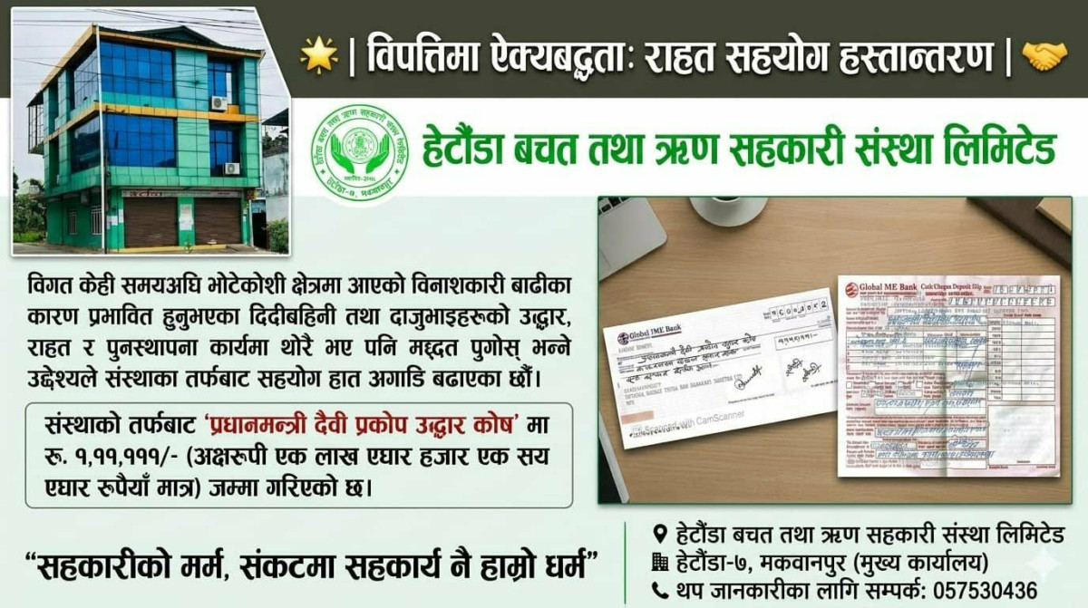 बाढीपीडितका लागि हेटौंडा बचतको १ लाख ११ हजार सहयोग