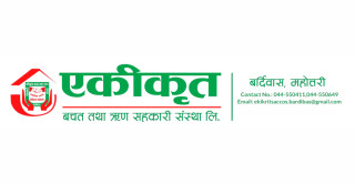 एकिकृत साकोस बर्दिवासको उद्धार कोषमा  ५१ हजार सहयोग
