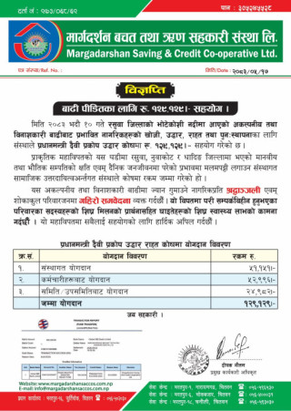 मार्गदर्शन साकोसद्धारा  बाढी पीडितको लागि १ लाख २९ हजार   सहयोग