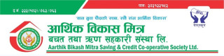आर्थिक विकास मित्र साकोसले गर्यो प्रधानमन्त्री उद्धार कोषमा योगदान