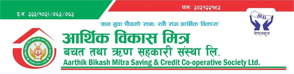 आर्थिक विकास मित्र साकोसले गर्यो प्रधानमन्त्री उद्धार कोषमा योगदान
