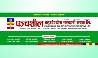 पञ्चशील सहकारीद्वारा रसुवा बाढीपीडितका लागि ५ लाख ५५ हजार सहयोग
