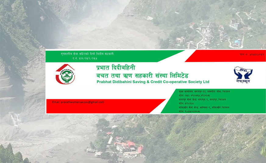 प्रभात दिदीबहिनी साकोसद्वारा उद्धार तथा पुन:स्थापनाको लागि ५१ हजार सहयोग