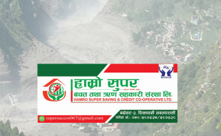 हाम्रो सुपर साकोसद्वारा बाढीपीडितका लागि एक लाख एक हजार सहयोग