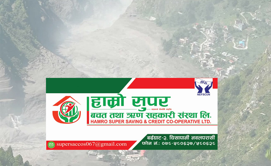 हाम्रो सुपर साकोसद्वारा बाढीपीडितका लागि एक लाख एक हजार सहयोग