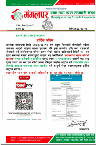 मंगलपुर साकोसद्वारा प्रधानमन्त्री   उद्धार  कोषमा १ लाख ११ हजार १११ रुपैयाँ योगदान