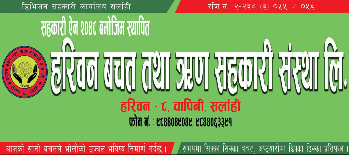 हरिवन सहकारीद्वारा भोटेकोशी बाढी पीडितलाई आर्थिक सहयोग