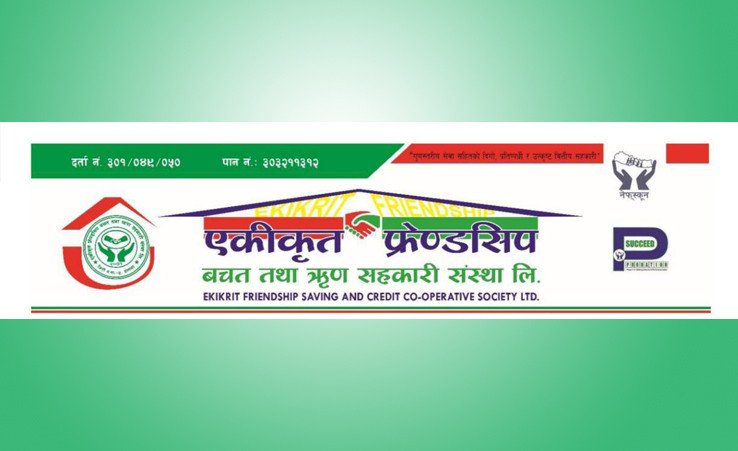 एकीकृत फ्रेण्डसिप  साकोसद्वारा  १ लाख ५५ हजार १४१ रुपैयाँ सहयोग