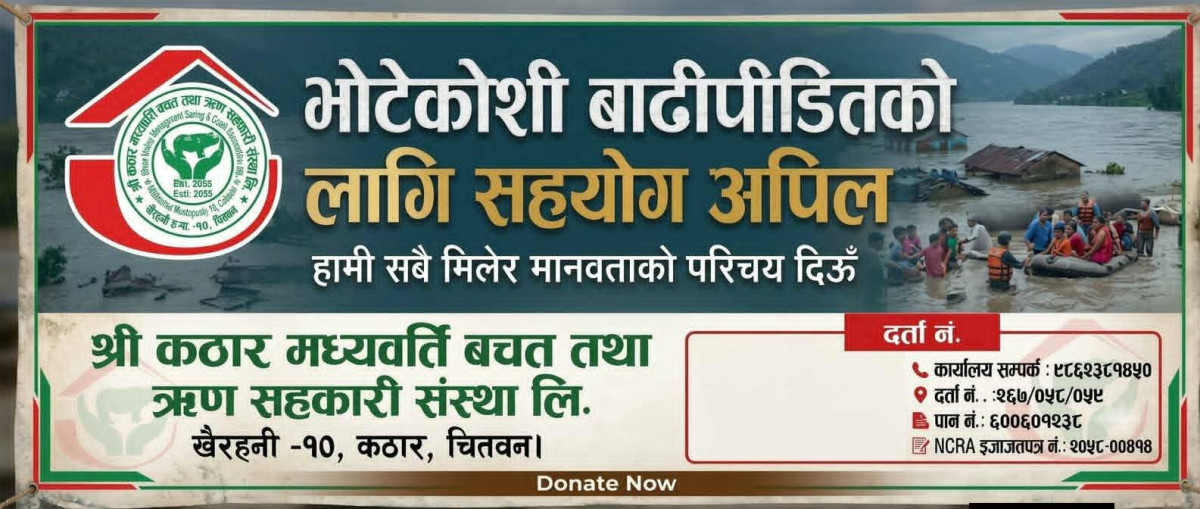 बाढी पीडितलाई  श्री कठार मध्यवर्ति सहकारीको सहयोग