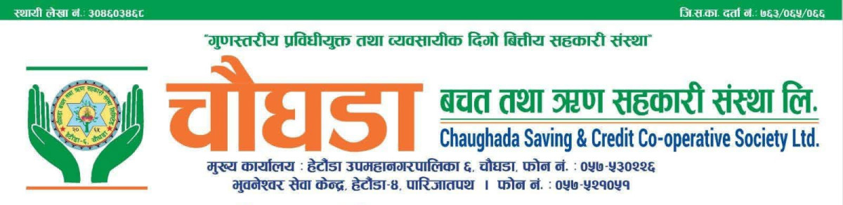 चौघडा सहकारीद्वारा प्रधानमन्त्री उद्धार कोषमा सहयोग