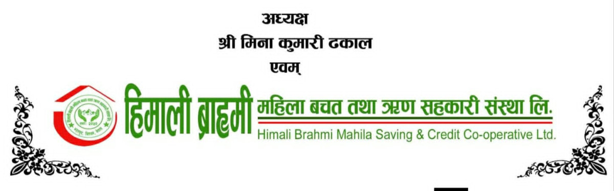 बाढी प्रभावितलाई हिमाली ब्राहमी महिला साकोसको सहयोग
