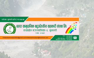 चतरा  सामुदायिक बहुउद्देश्यीय सहकारीद्वारा प्रधानमन्त्री उद्धार कोषमा १ लाख १ हजार योगदान