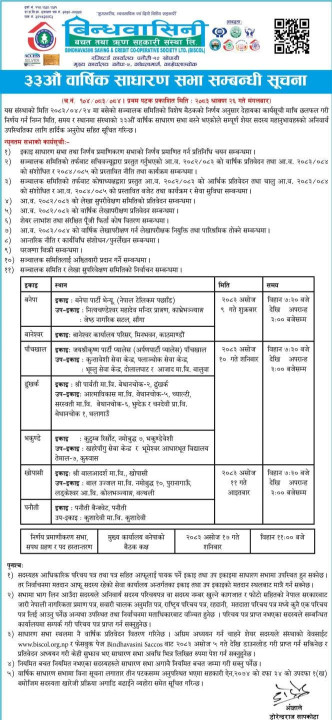 bindha basin agm 1.jpg