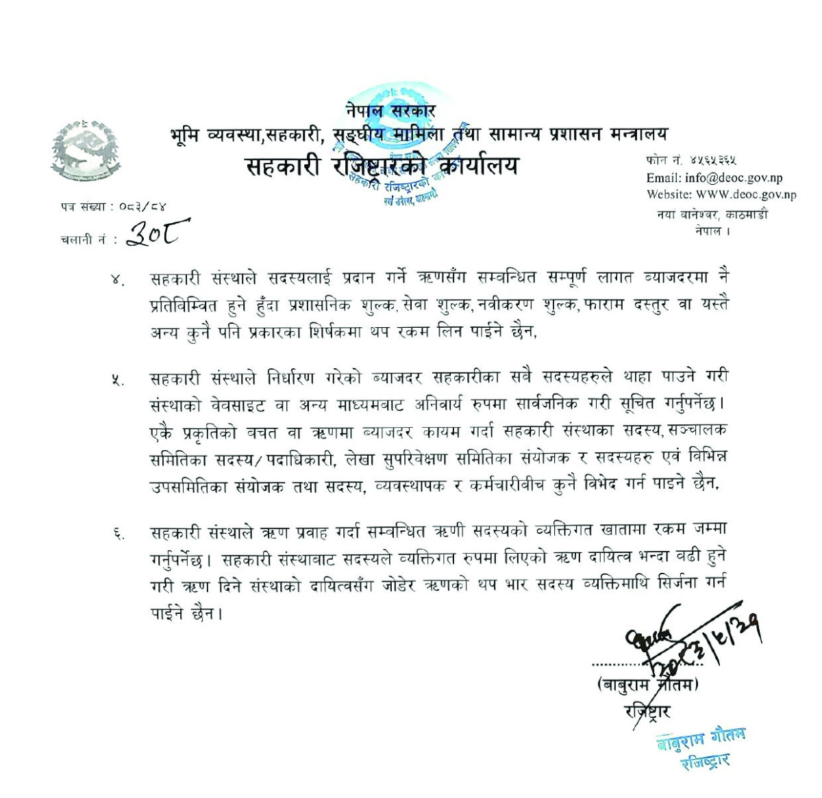 nirdeshan 2.jpg