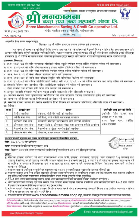 shree manakamana saccos banepa AGM Notice.jpg