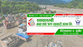 बाढी प्रभावितलाई स्वावलम्वी सहकारीको सहयोग