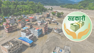 बाढी प्रभावितको उद्धार तथा पुन:स्थापनामा सहकारीले गरे ४ करोड योगदान