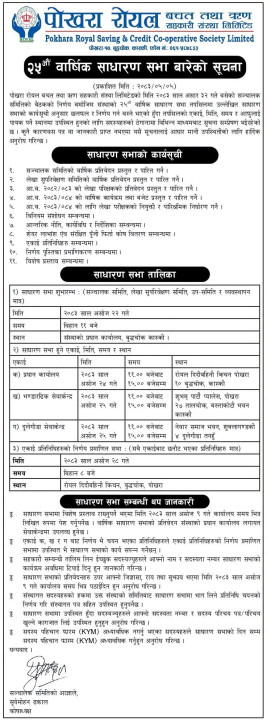 Pokhara royal agm notice.jpg