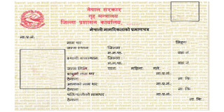 नागरिकता प्रमाणपत्रको प्रतिलिपी लिन लिन आफ्नै जिल्ला जानु नपर्ने
