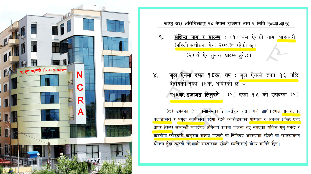 सहकारीलाई लाइसेन्सको सकस : योग्यता, प्रहरी रिपोर्ट र कालोसूचीले रोक्यो बाटो